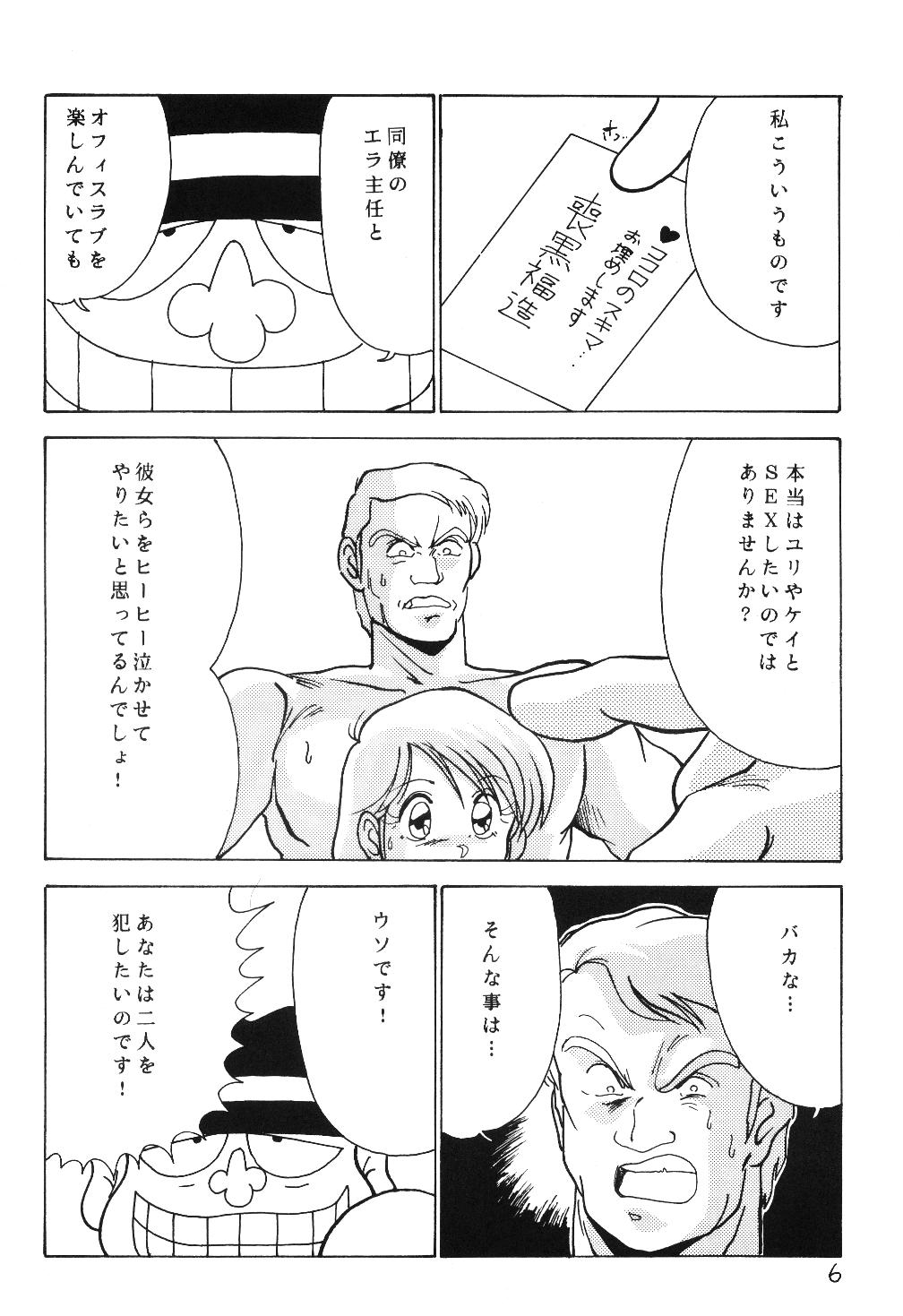 Prescription Vol. 5 page 7 full