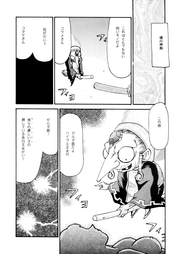 NISE Zelda no Densetsu Shinshou page 7 full