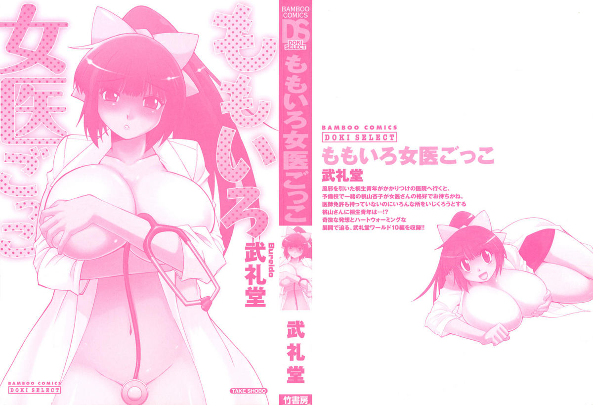 Momoiro Joi Gokko page 3 full