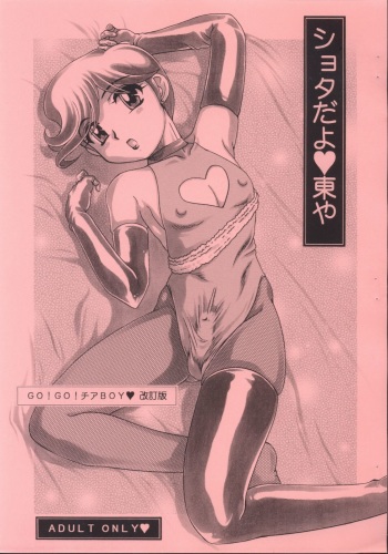 Shota da yo Azumaya cover