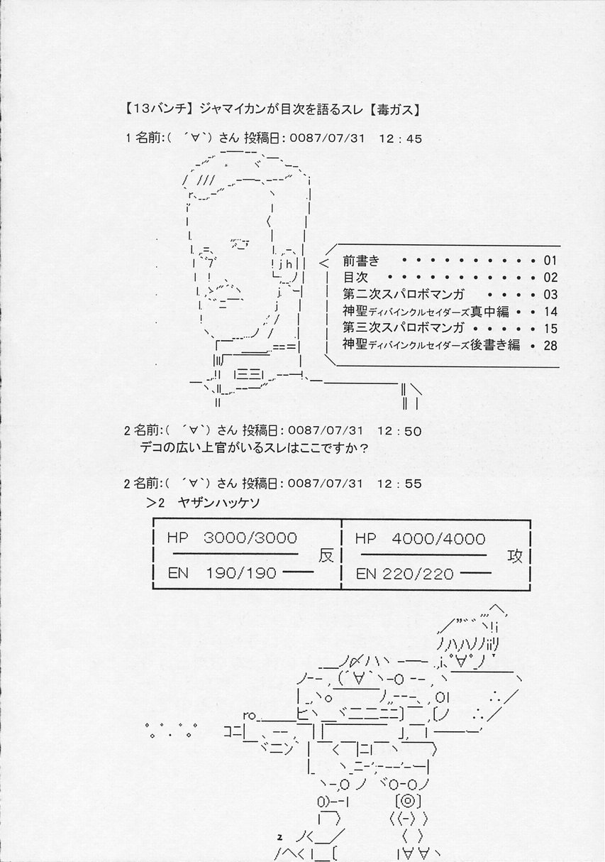 Super Robot Taisen Immoral page 4 full