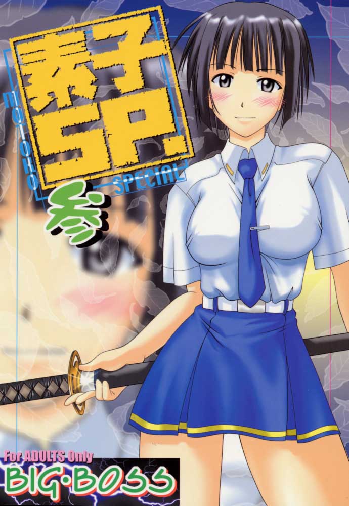 Motoko SP. 3 page 1 full