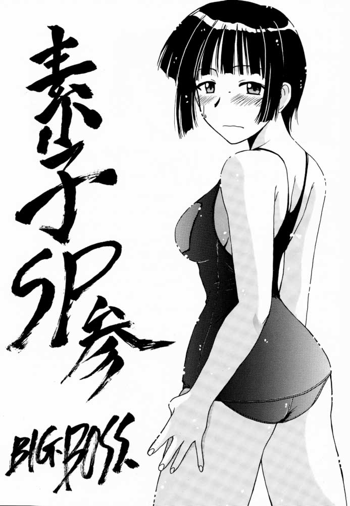 Motoko SP. 3 page 2 full