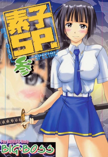 Motoko SP. 3 cover