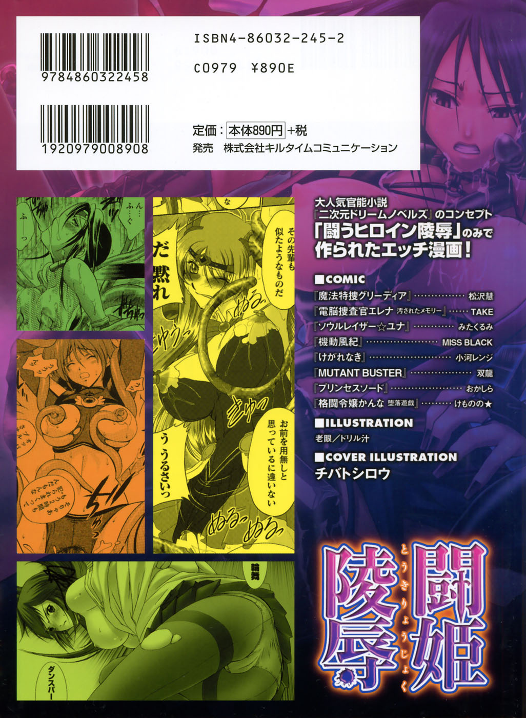 Tatakau Heroine Ryoujoku Anthology Toukiryoujoku 12 page 2 full