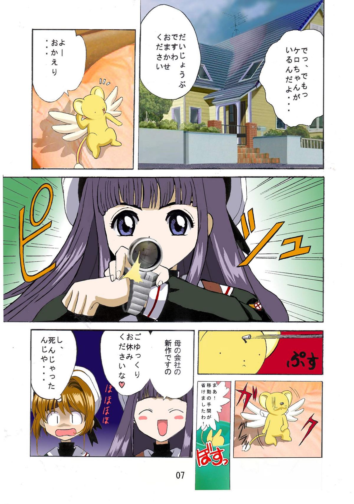 Kuuronziyou 1 Full Color &amp; TV Animation Ban page 6 full