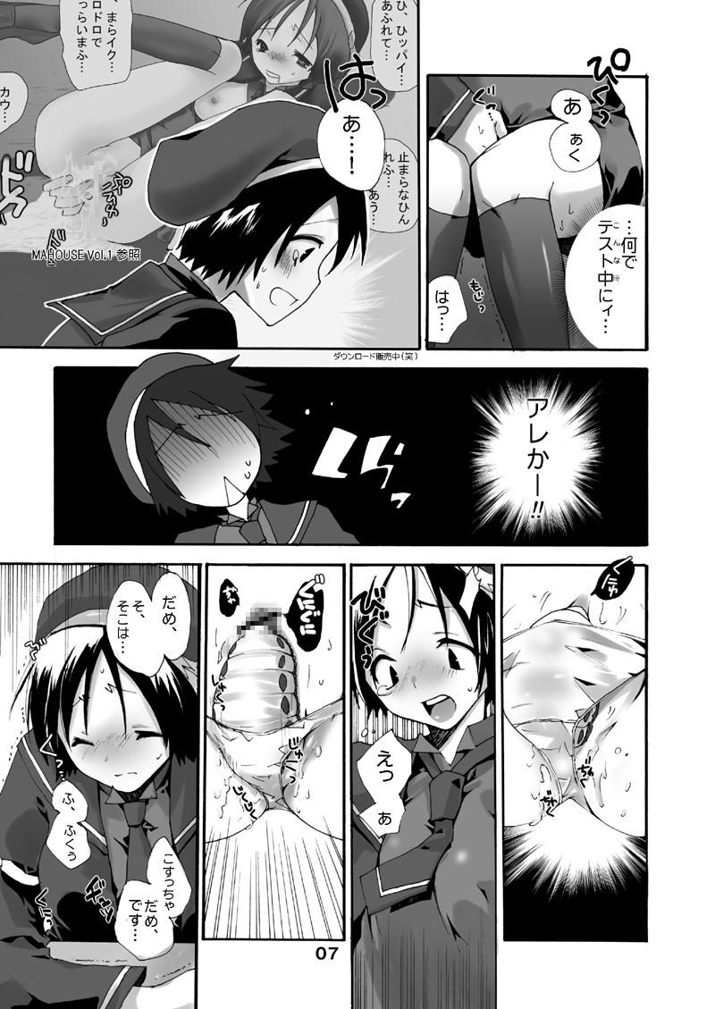 MAHOUSE Vol. 2 page 6 full