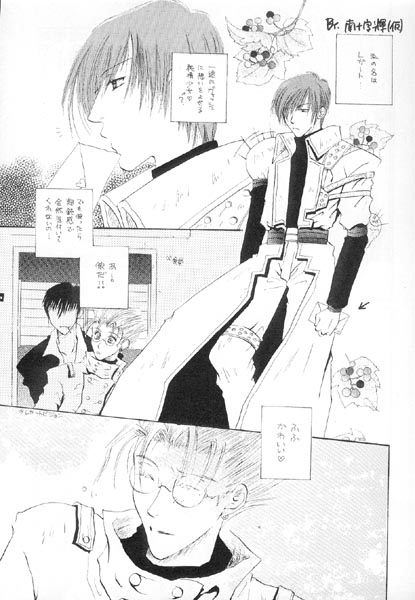 Tatakatte, Shine page 2 full
