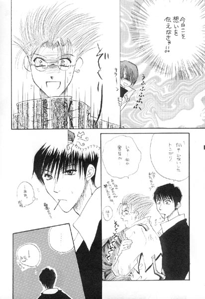 Tatakatte, Shine page 3 full