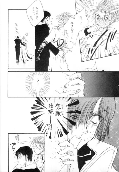 Tatakatte, Shine page 5 full