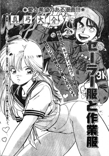 Sailor-Fuku to Sagyoufuku cover