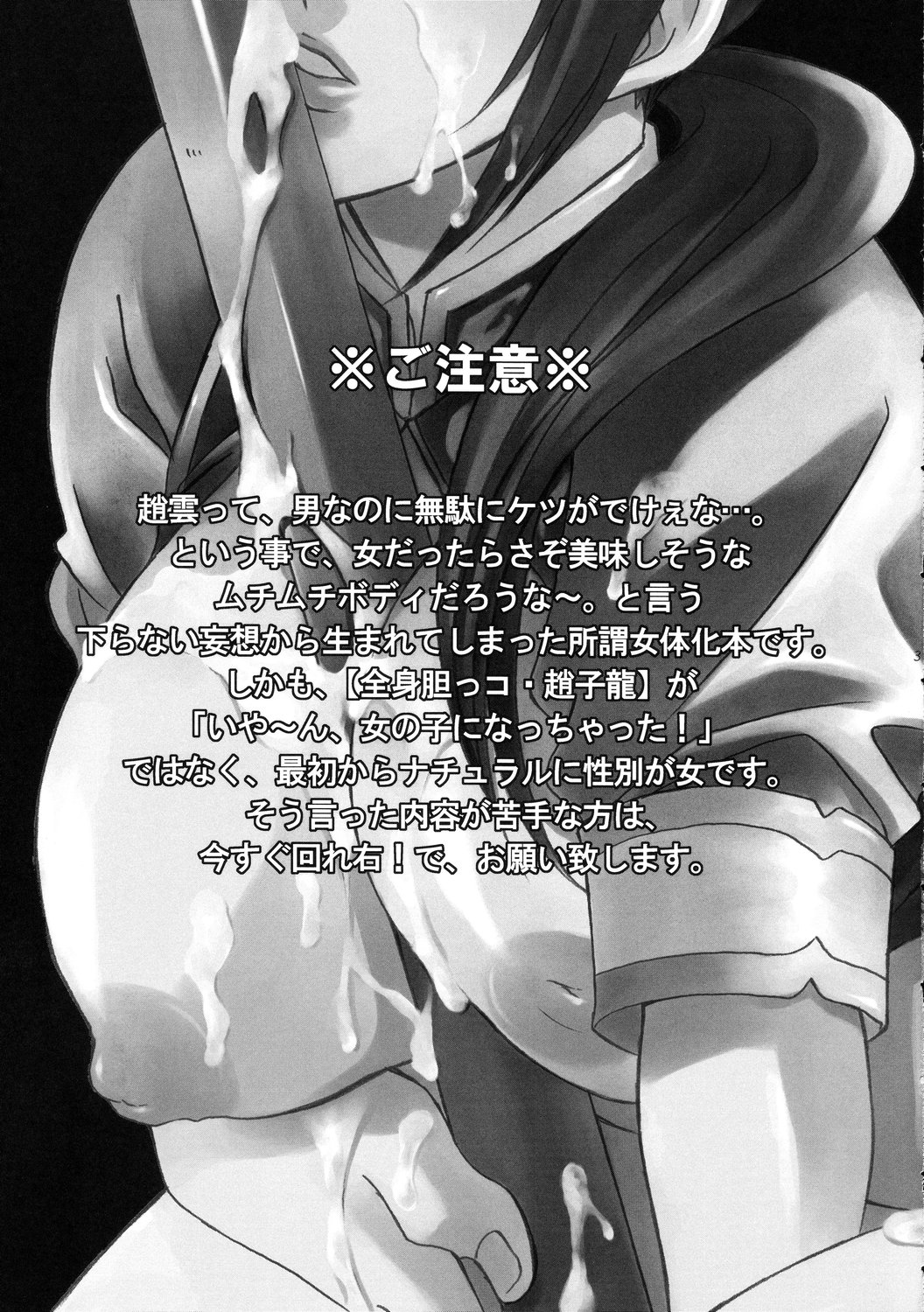 Seiryuu Ranbu 3 page 2 full