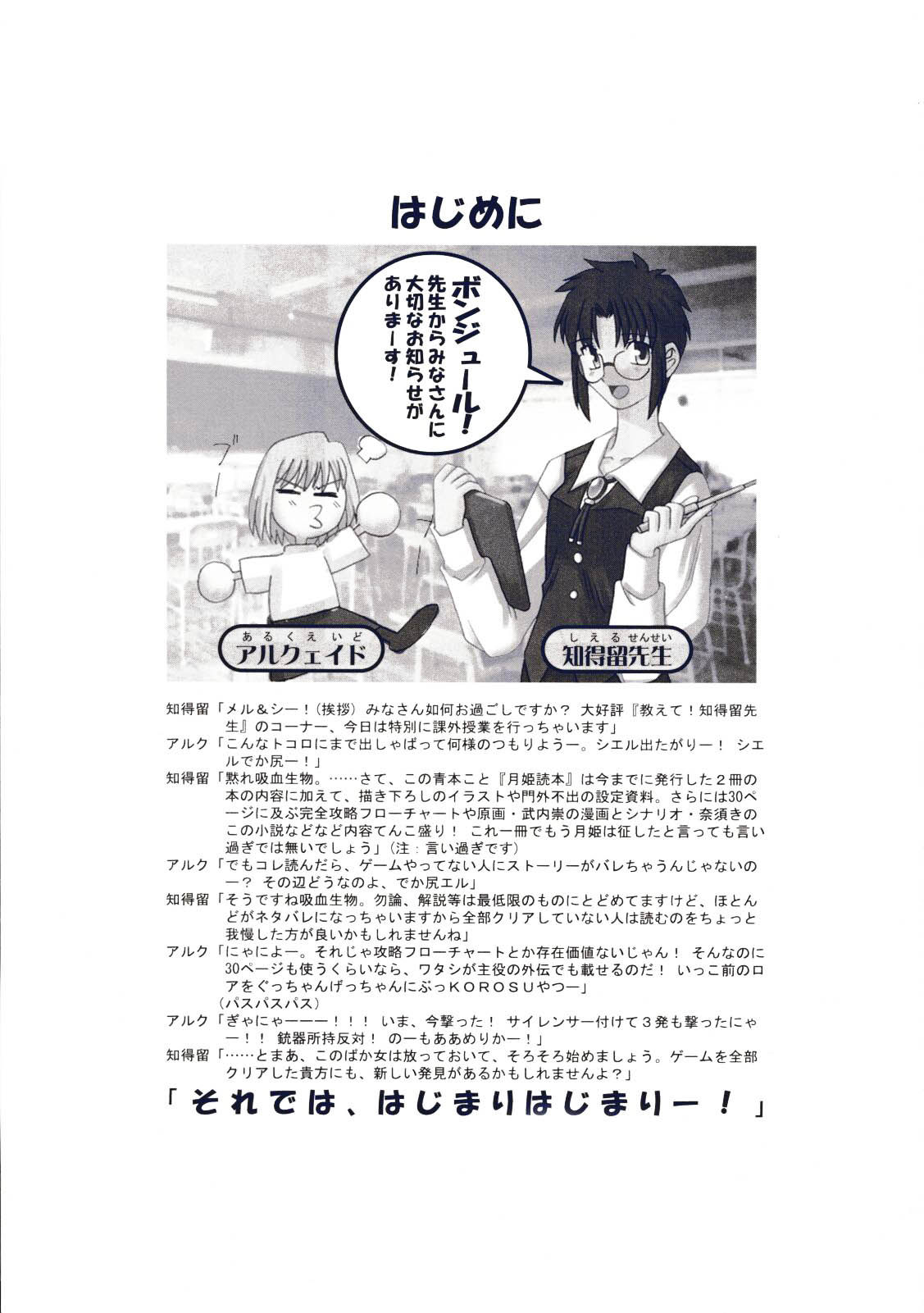 Tsukihime Dokuhon page 2 full