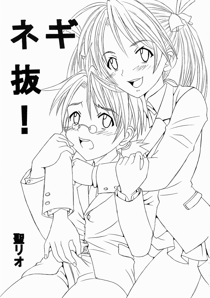 Shikima Sensei Negi Nuki! 1 page 2 full