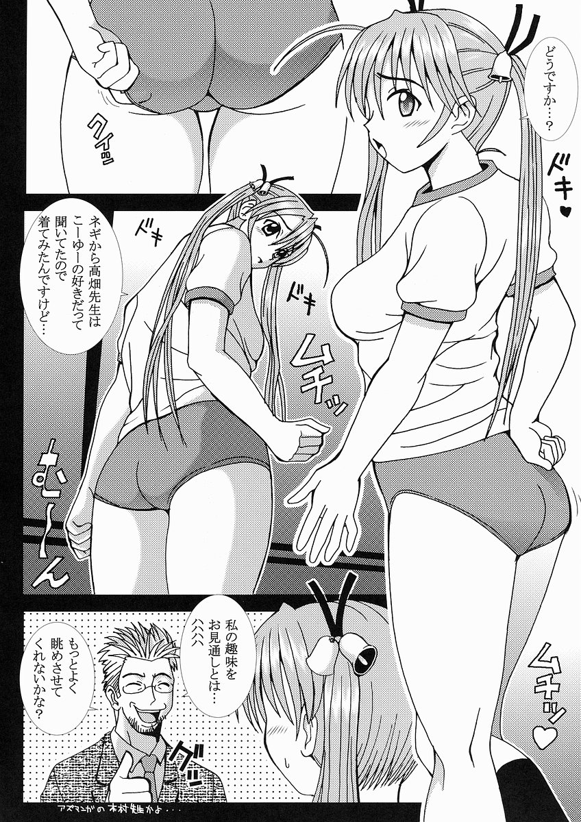 Shikima Sensei Negi Nuki! 1 page 7 full
