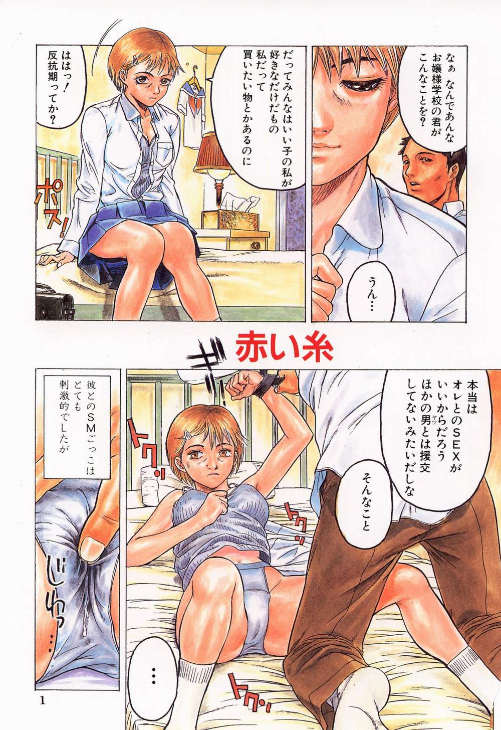Misshitsu Choukyou / Breaking in the Locked Room page 6 full