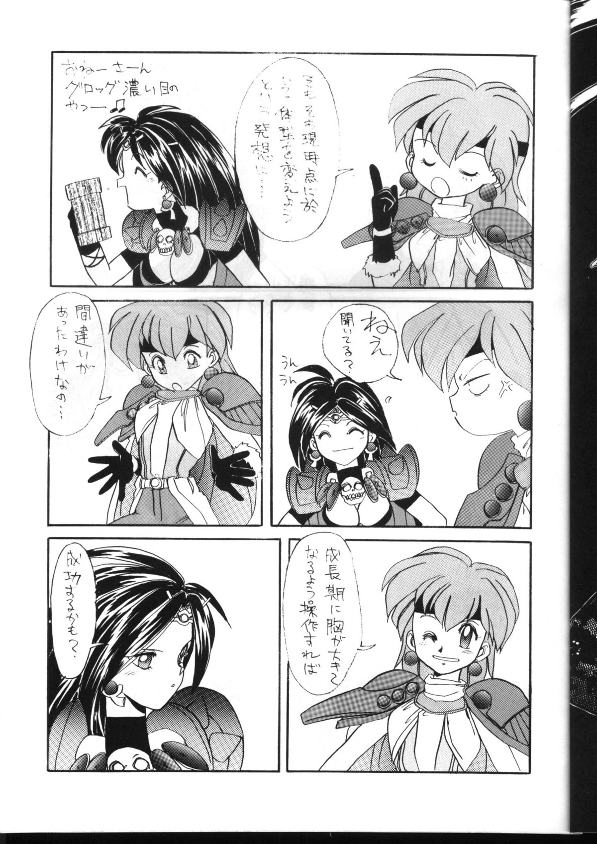 Totte Mo Naga 2 page 10 full