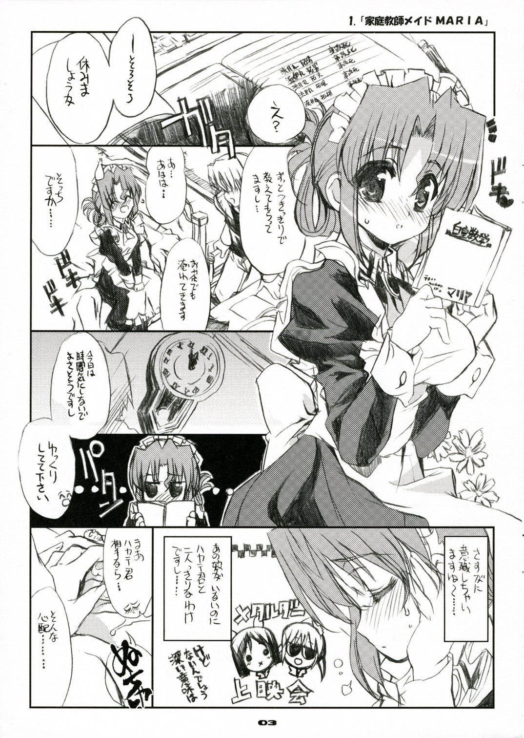 THE Hayate DE Pon! SCENE MARIA page 2 full