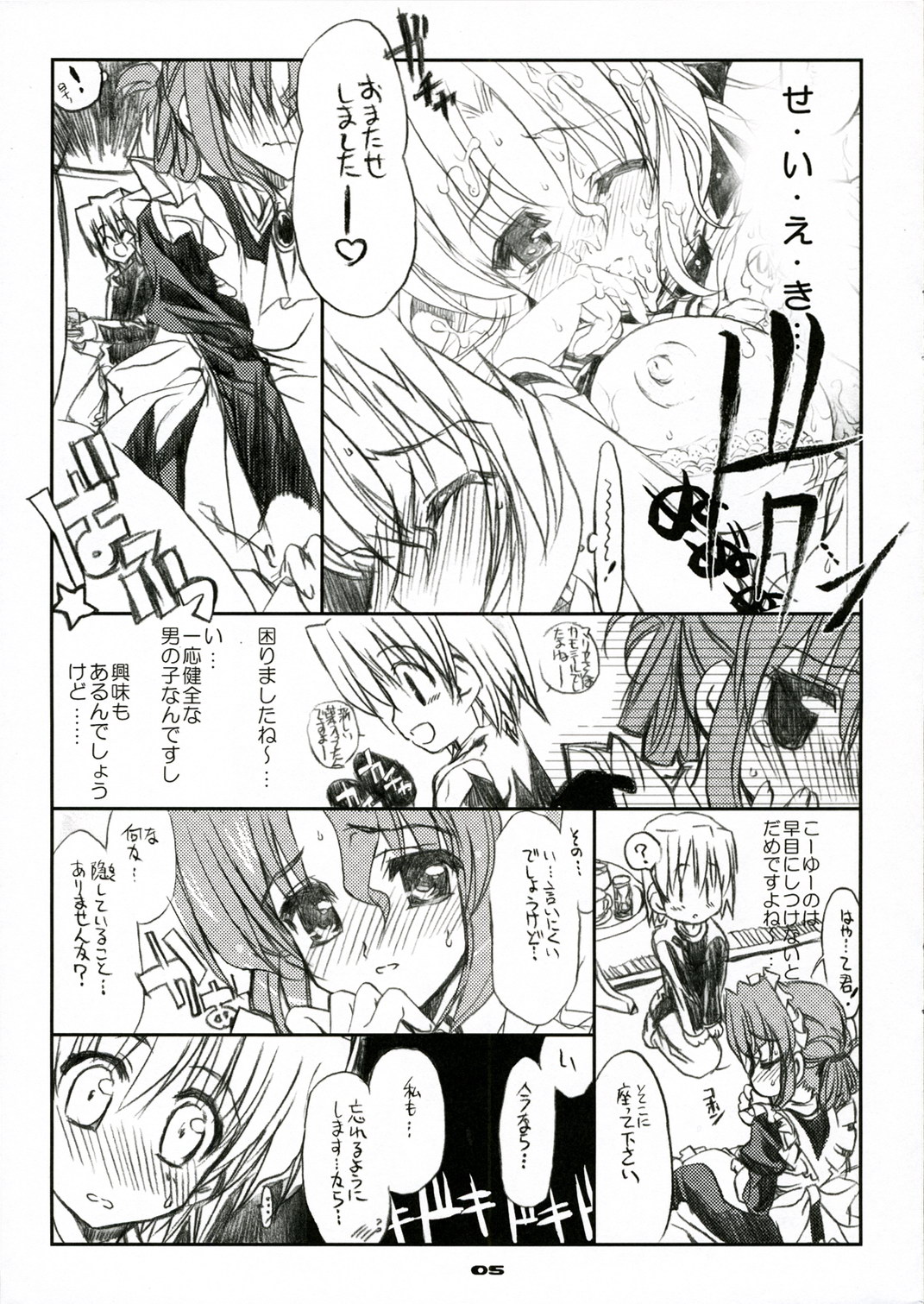 THE Hayate DE Pon! SCENE MARIA page 4 full