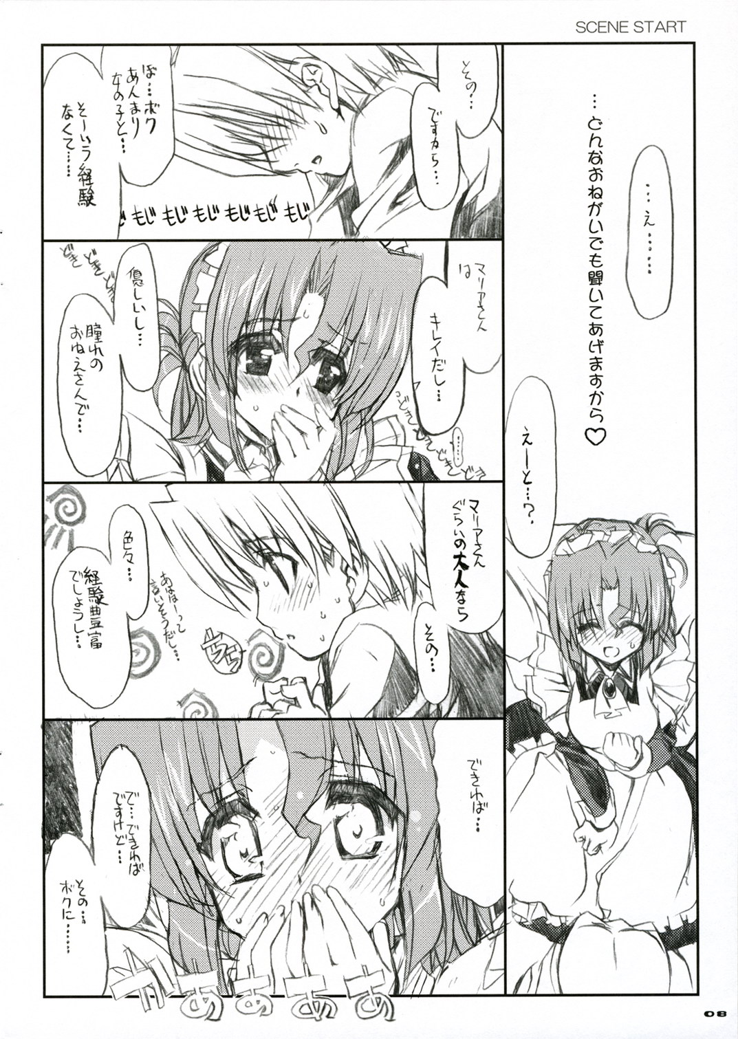 THE Hayate DE Pon! SCENE MARIA page 7 full