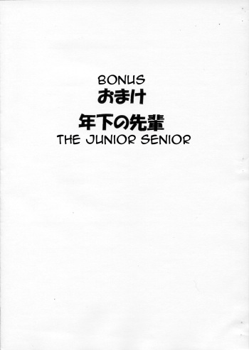Omake Toshishita no Senpai | Bonus: The Junior Senior cover