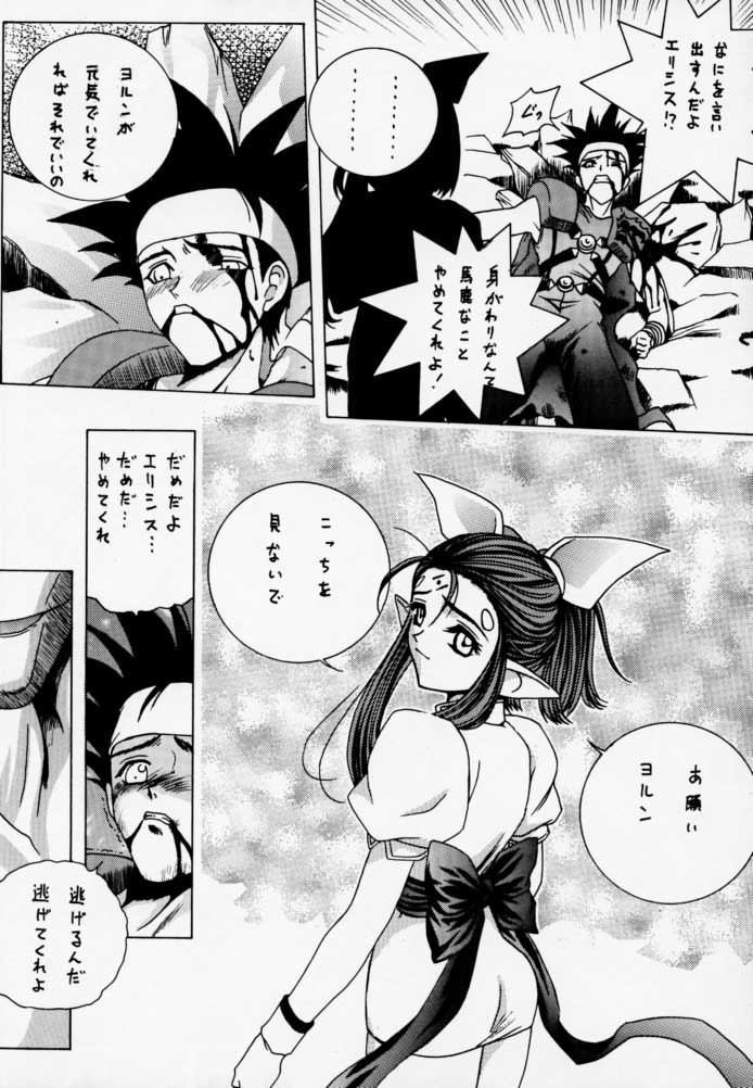 Gio 9 DoKonjou page 8 full
