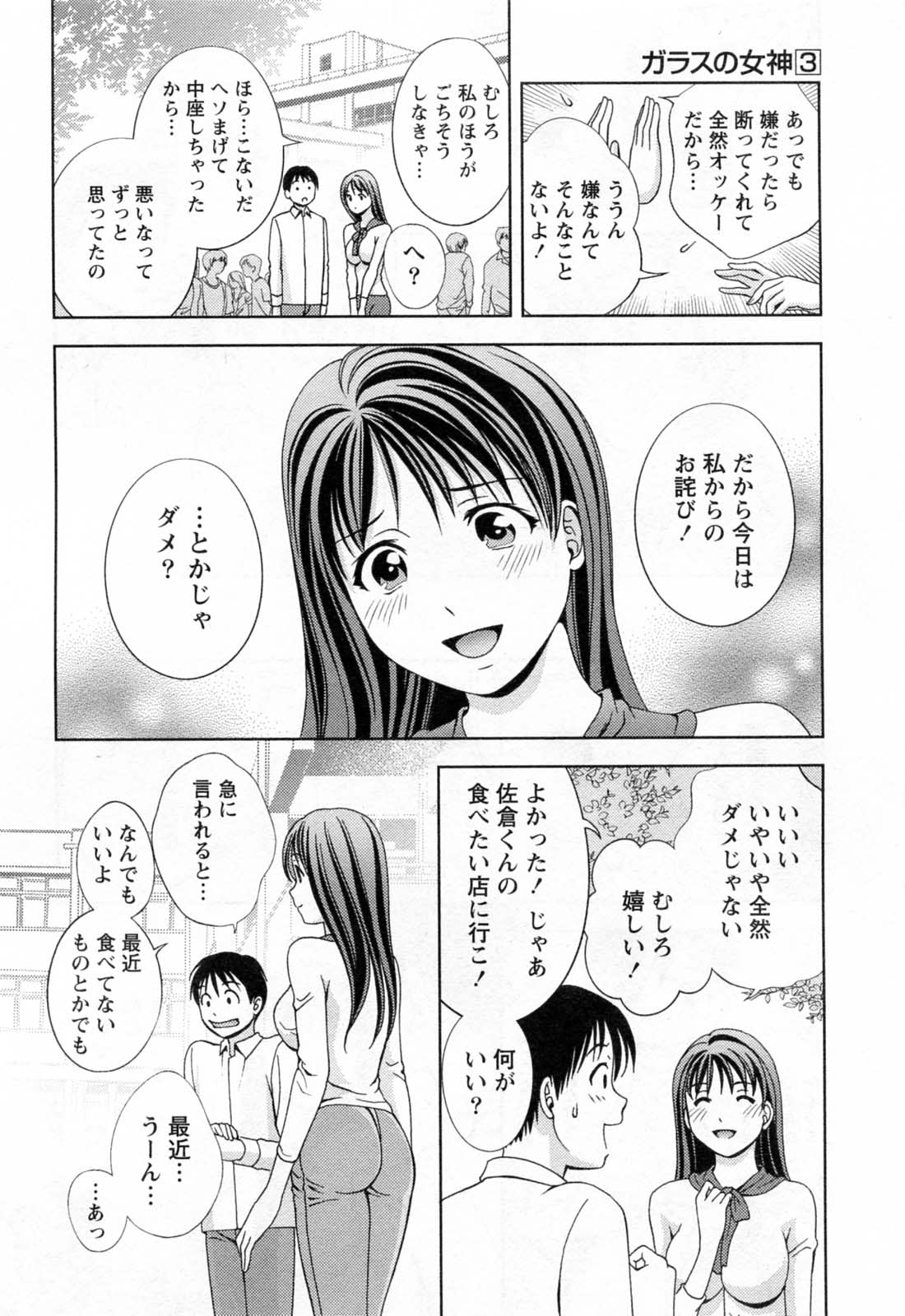 Glass no Megami 3 page 10 full