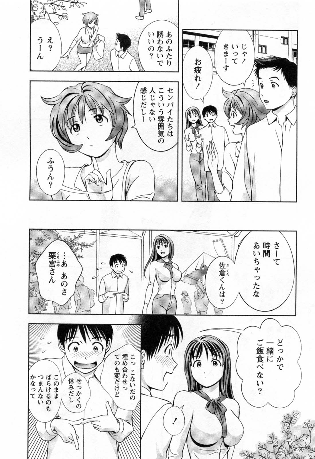 Glass no Megami 3 page 9 full