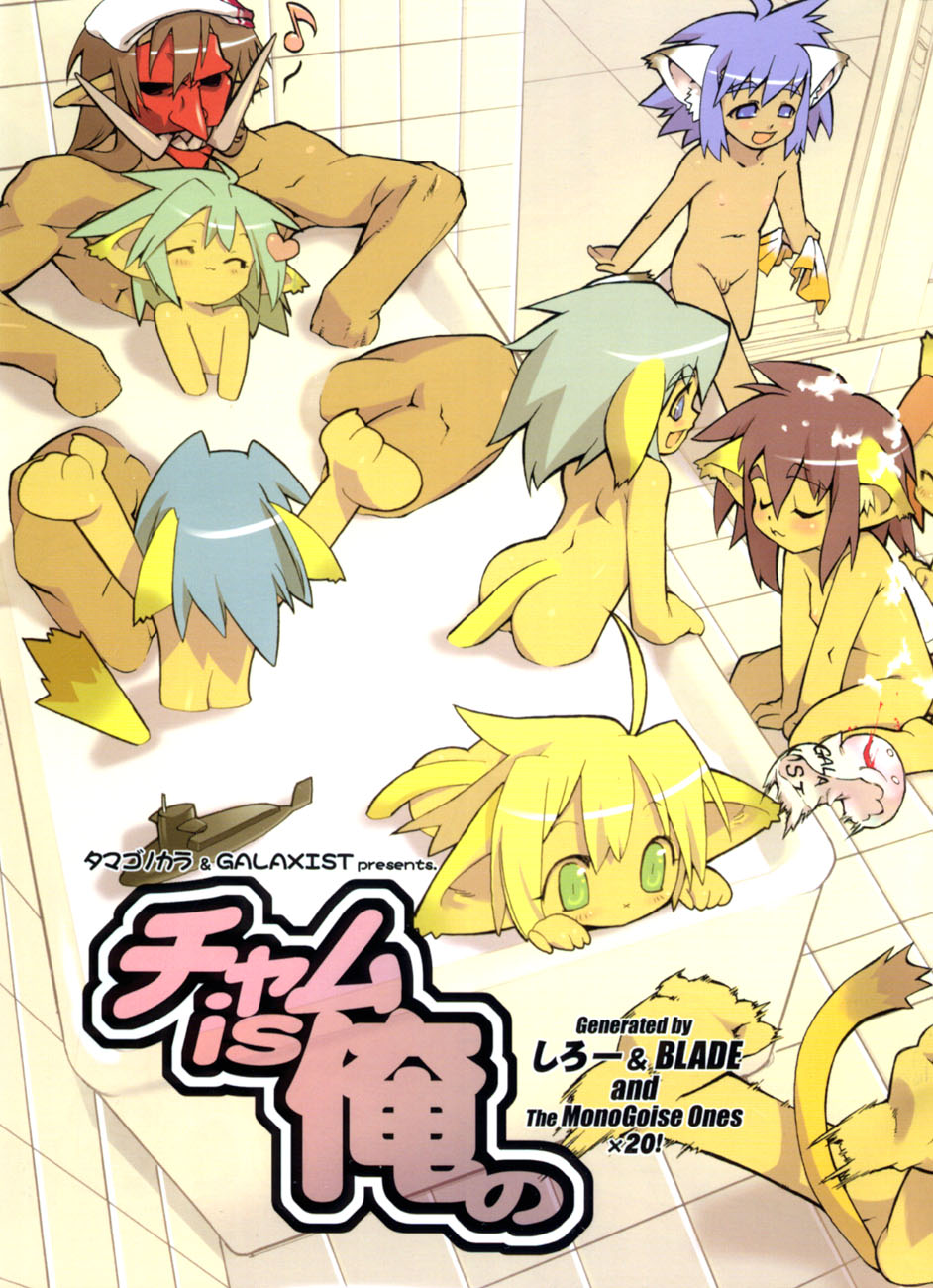 Cham Is Oreno page 4 full