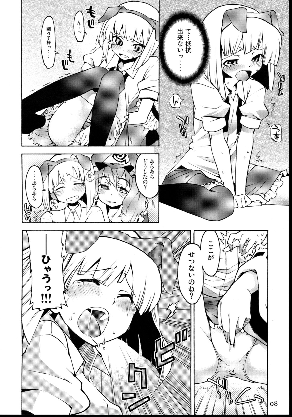 Tama Shippo page 7 full