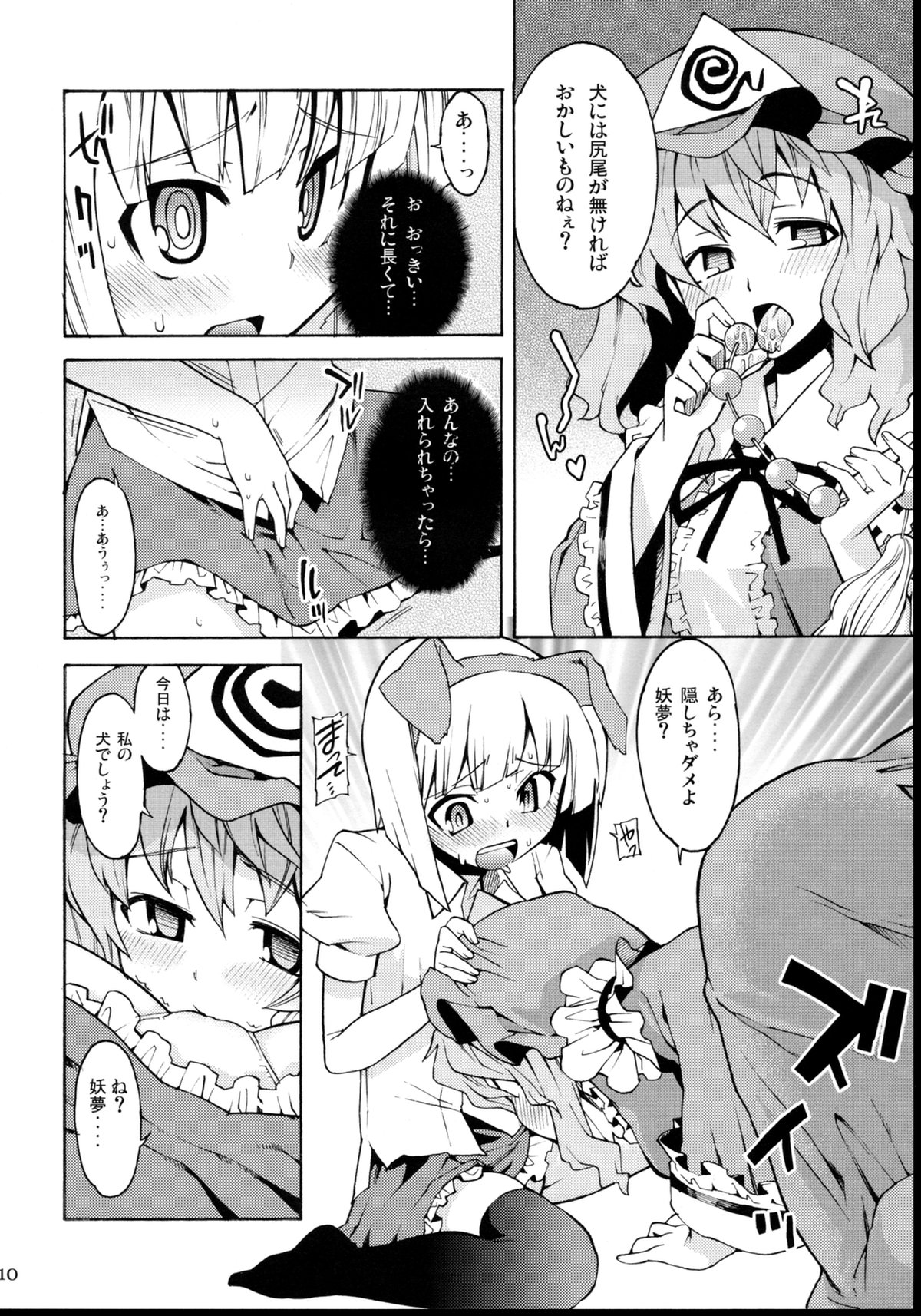 Tama Shippo page 9 full