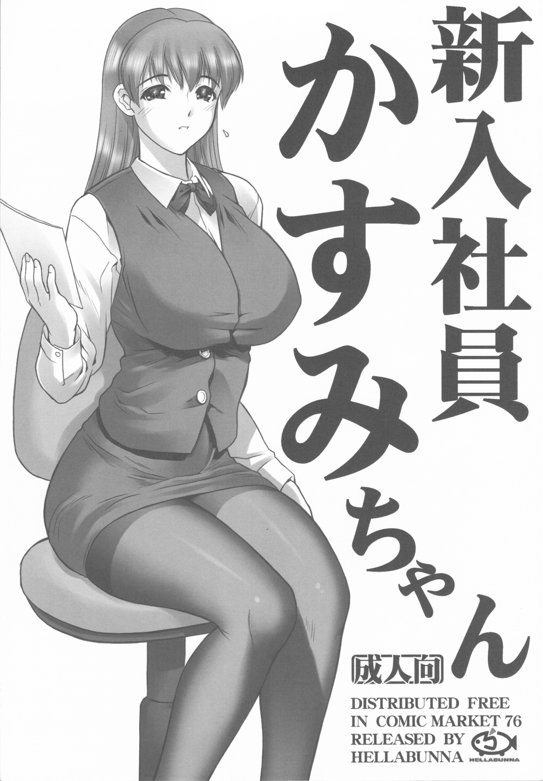 Shinnyuushain Kasumi-chan page 1 full