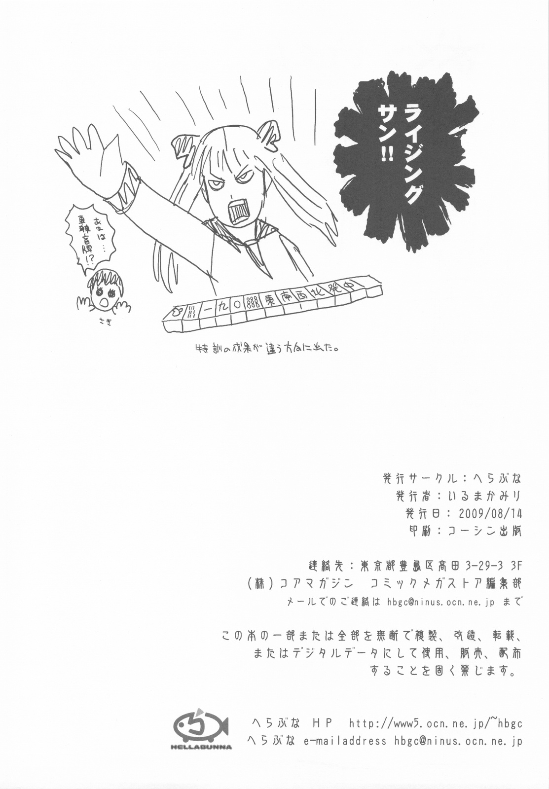 Shinnyuushain Kasumi-chan page 8 full