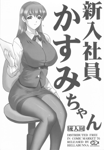 Shinnyuushain Kasumi-chan cover