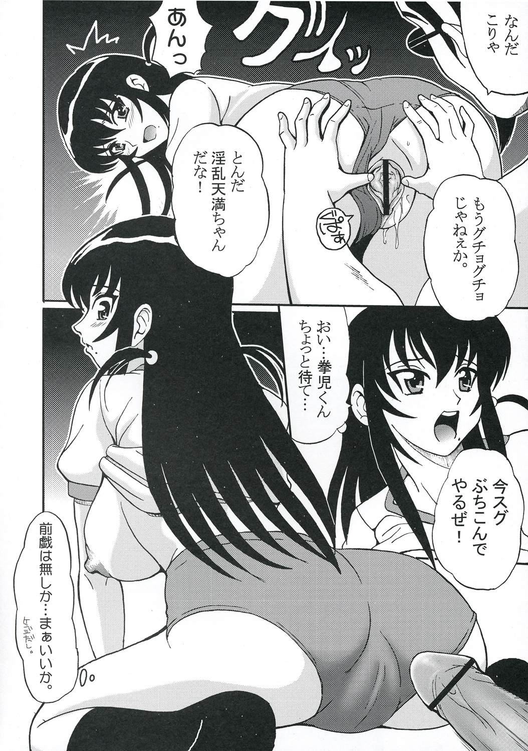 Nakadashi Scramble 7 page 7 full