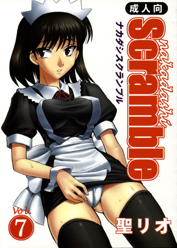 Nakadashi Scramble 7 cover