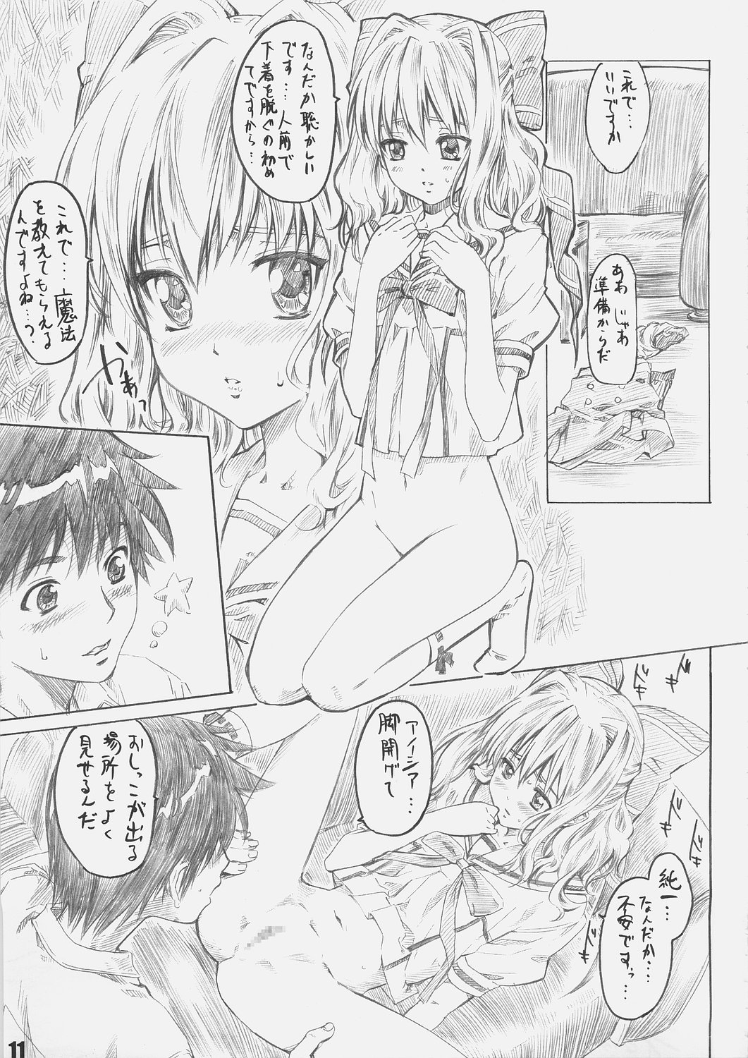 Sakurairo no Kiretsu page 10 full