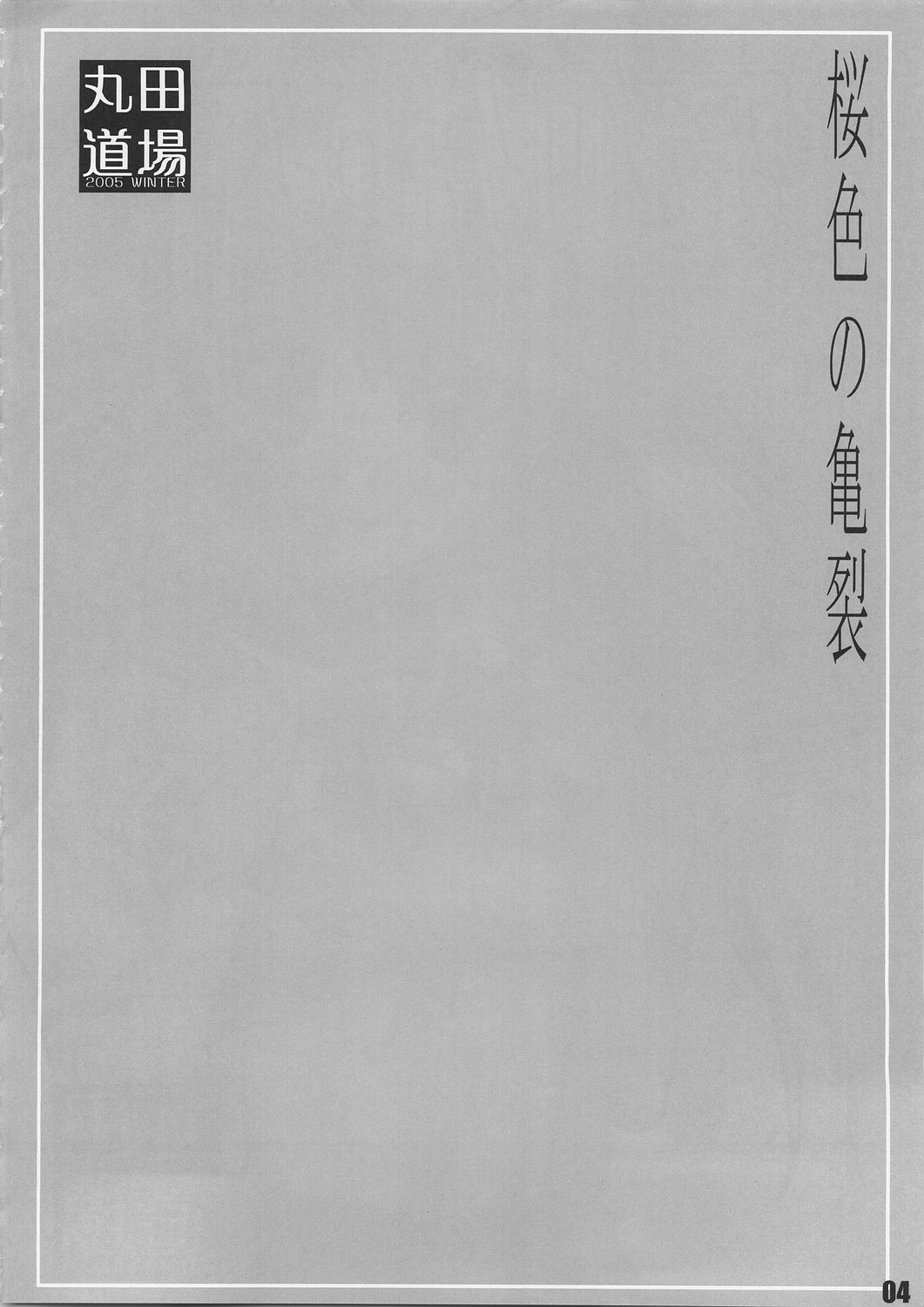Sakurairo no Kiretsu page 3 full