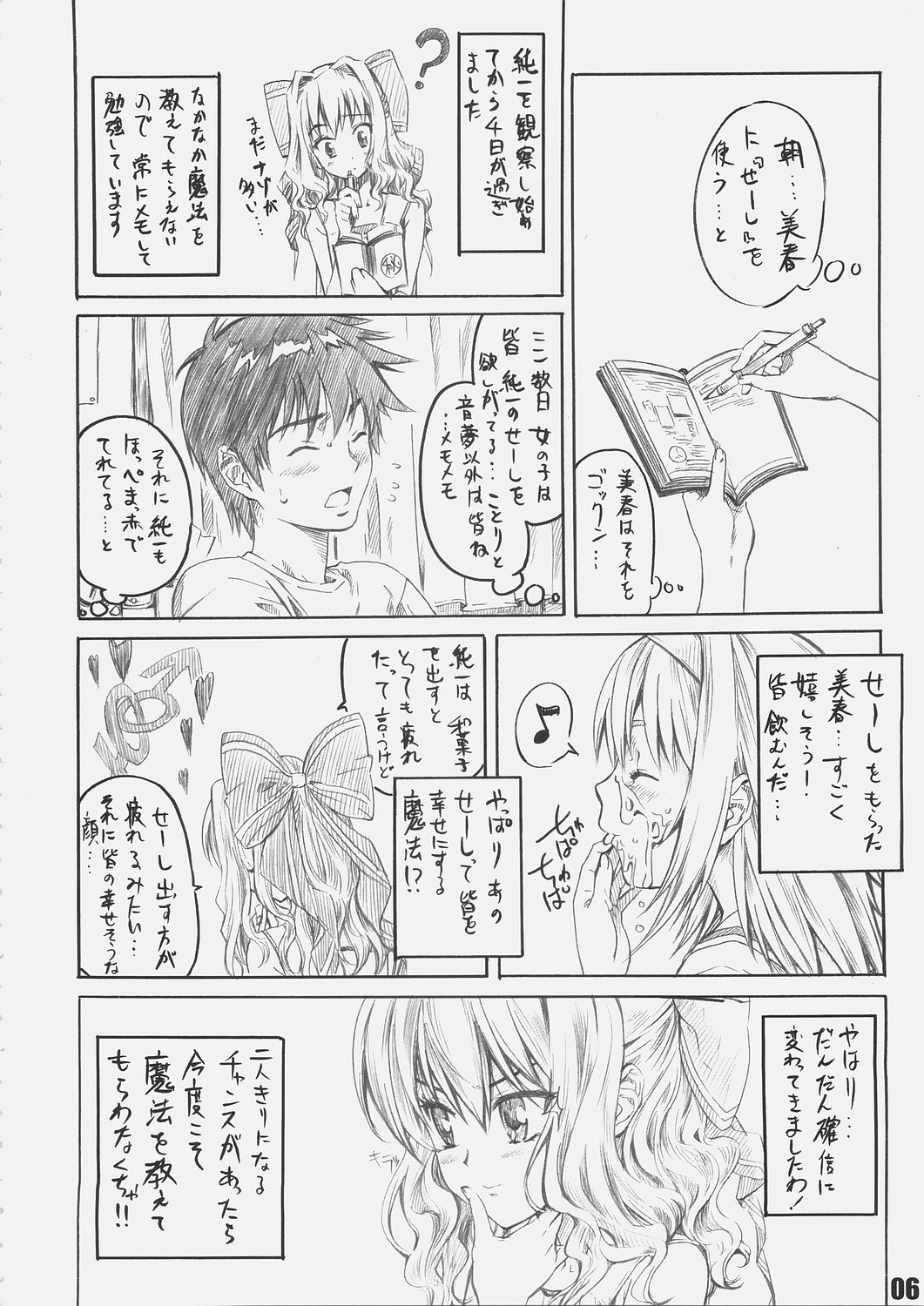 Sakurairo no Kiretsu page 5 full