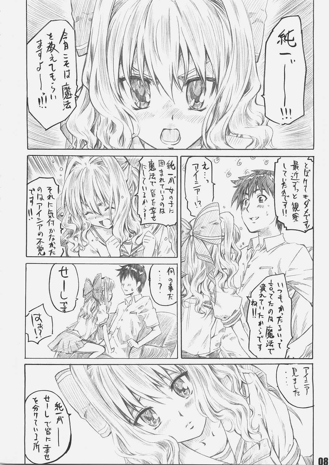 Sakurairo no Kiretsu page 7 full