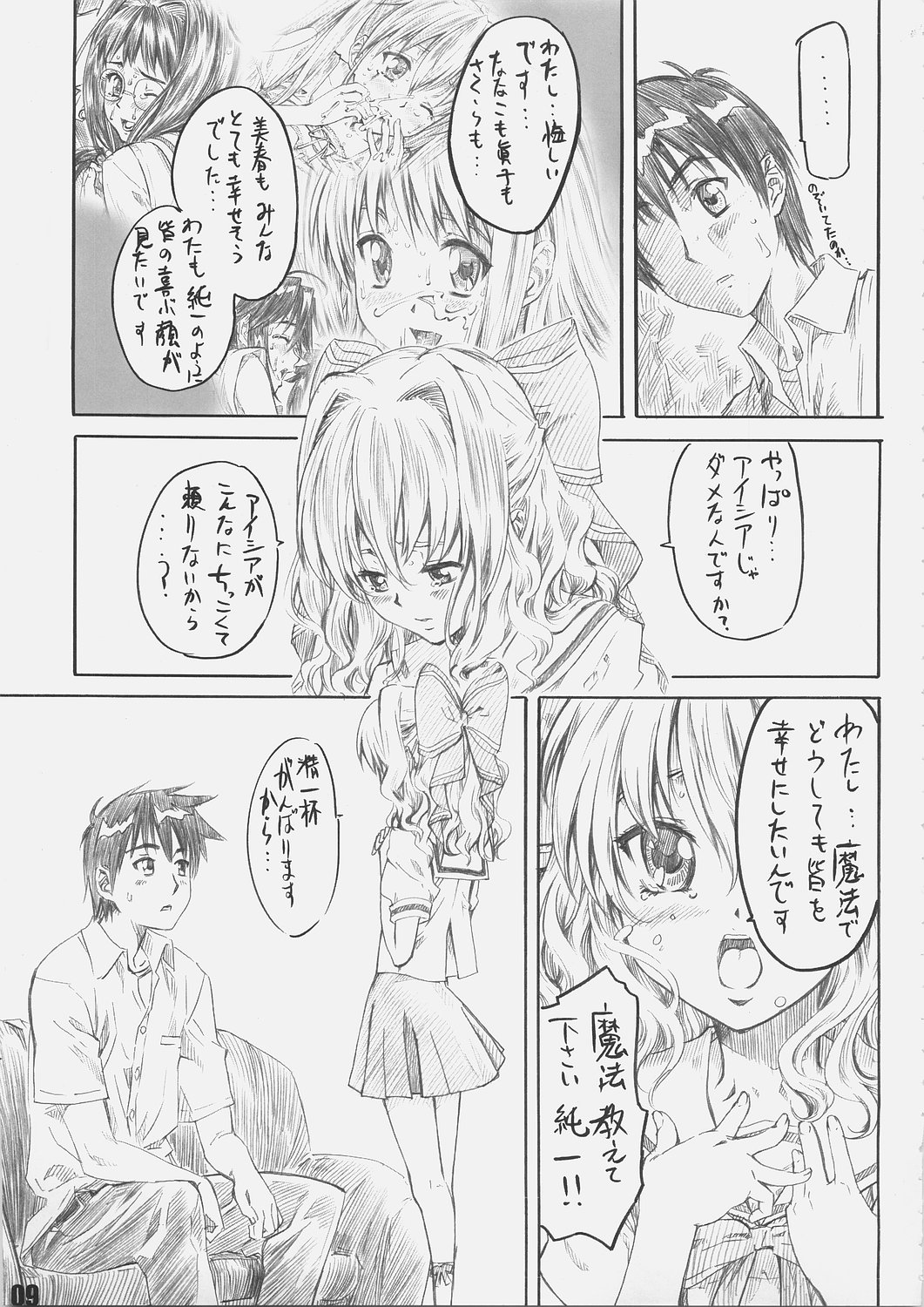 Sakurairo no Kiretsu page 8 full