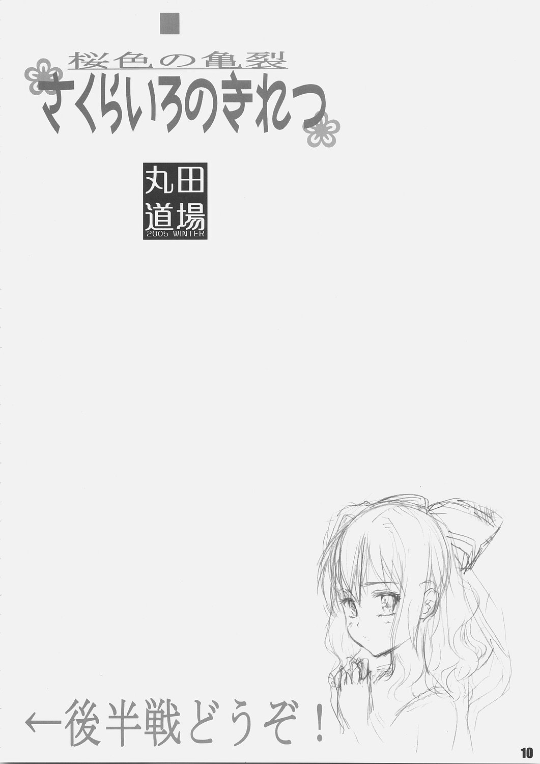 Sakurairo no Kiretsu page 9 full
