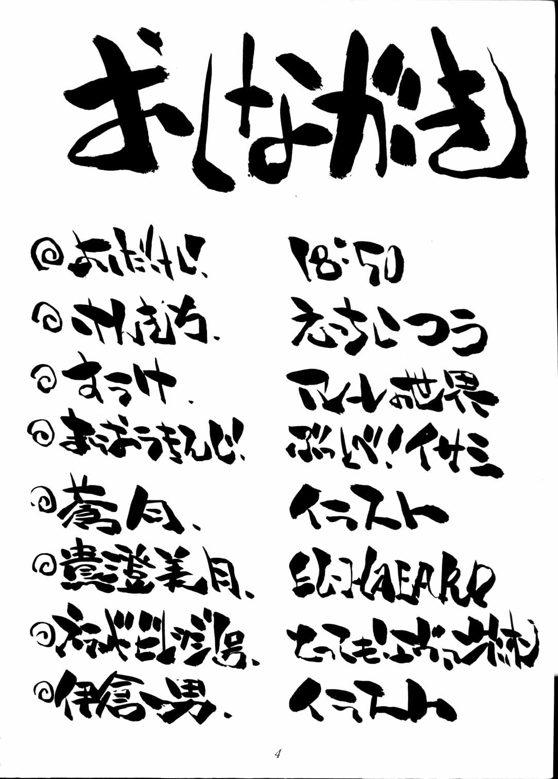 Toufuya Jyuuchou page 4 full