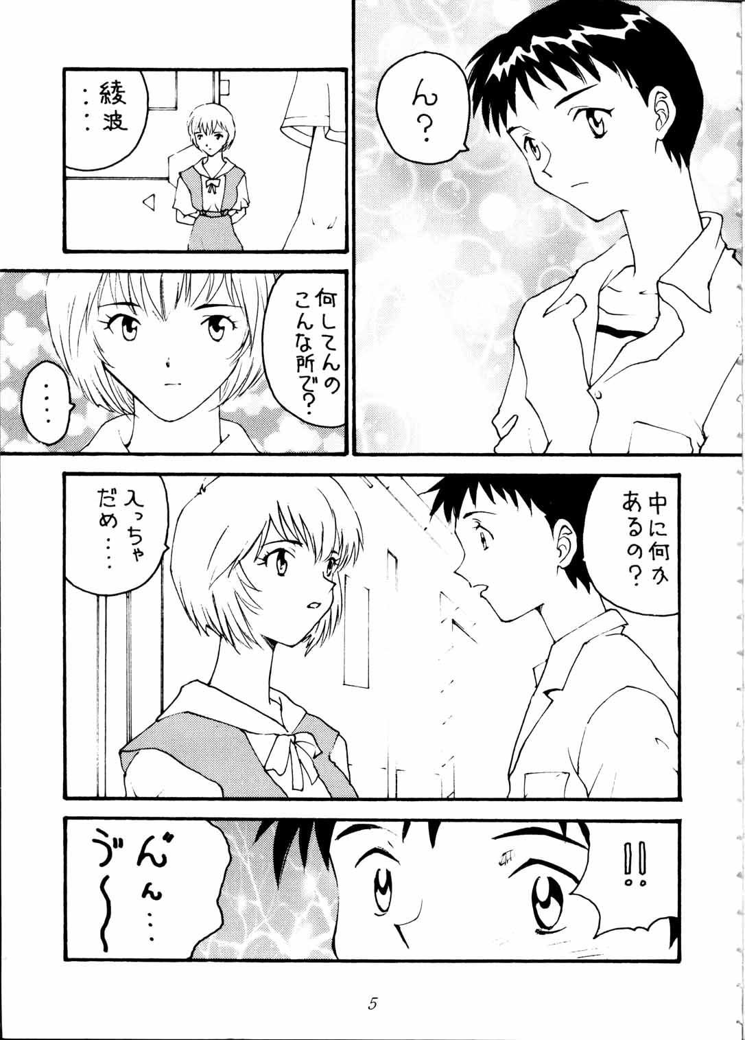 Toufuya Jyuuchou page 5 full