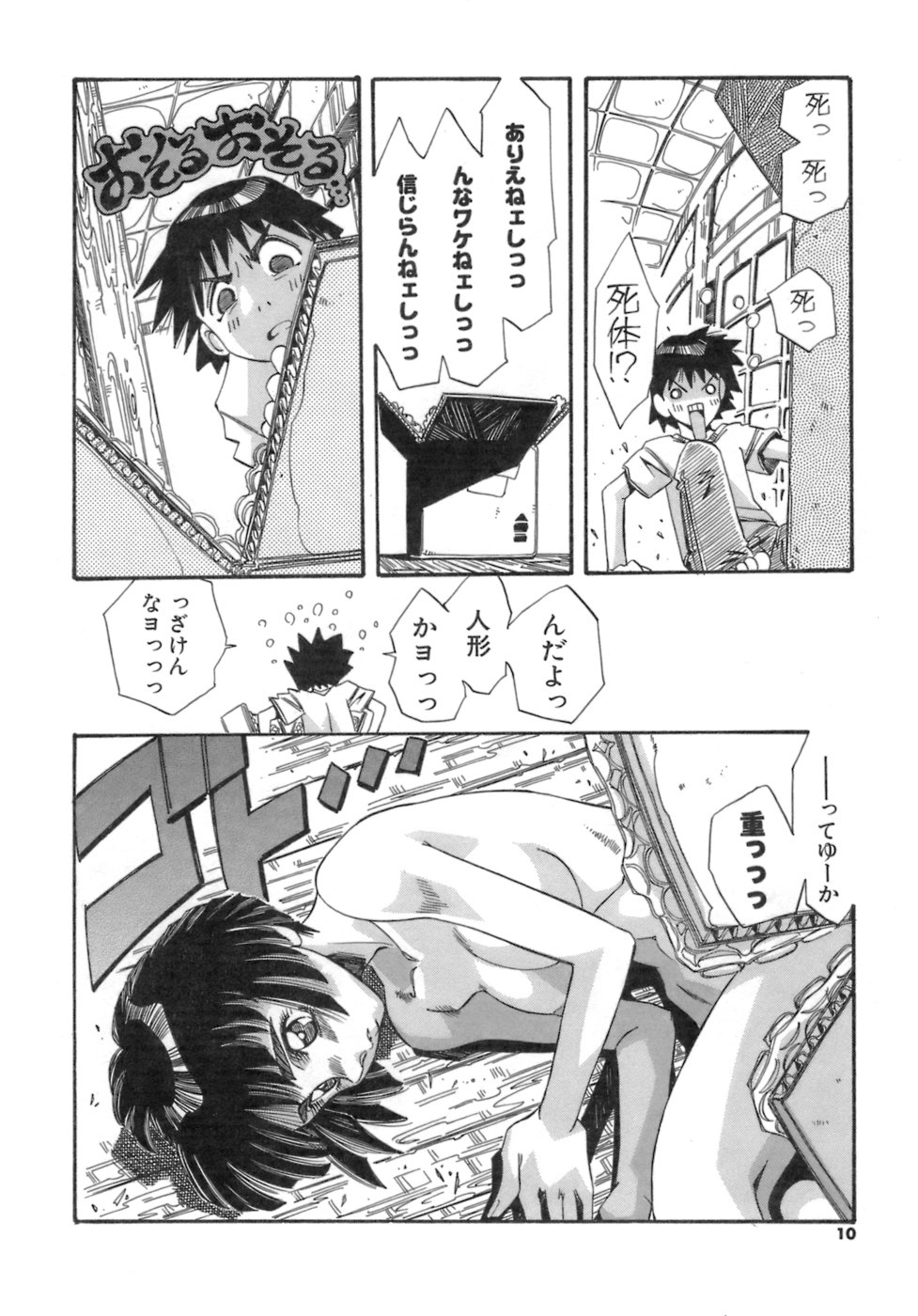 Hito no Katachi page 10 full