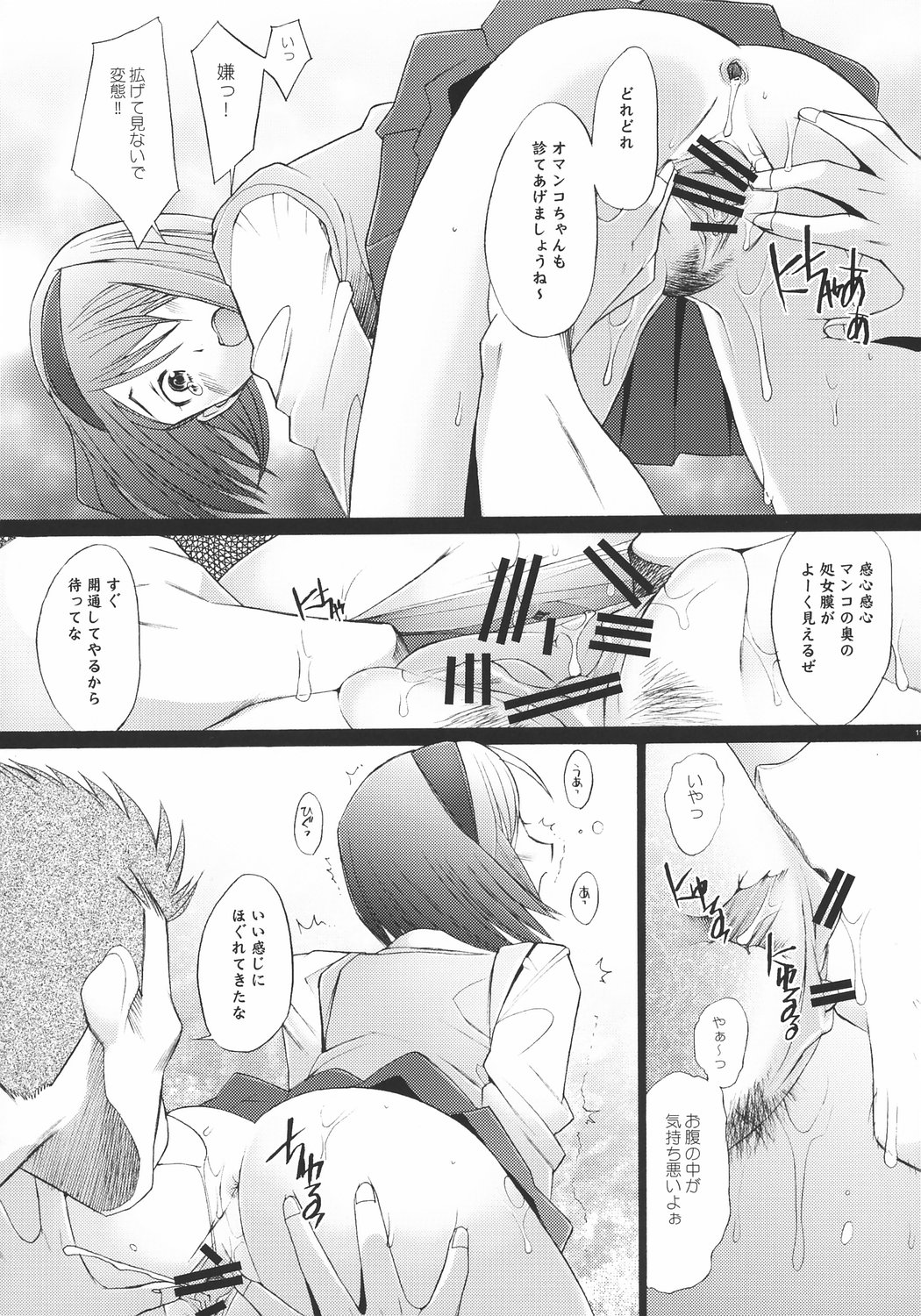 Rinkan Shoujo GREEN&amp;RED page 10 full