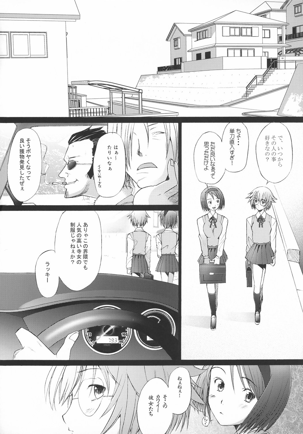 Rinkan Shoujo GREEN&amp;RED page 3 full