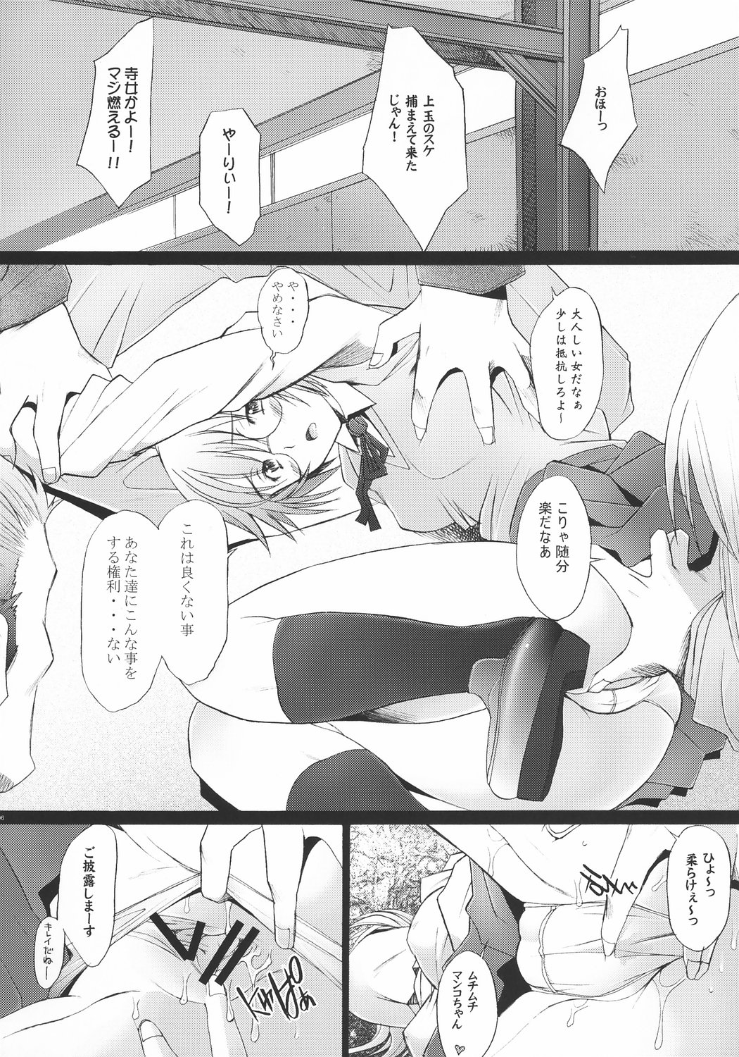 Rinkan Shoujo GREEN&amp;RED page 5 full