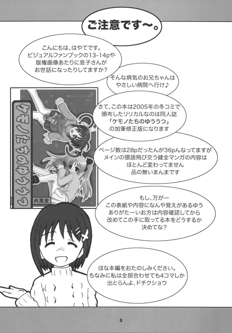 Kemono tachi no Yuuutsu -Kaiteiban- page 2 full