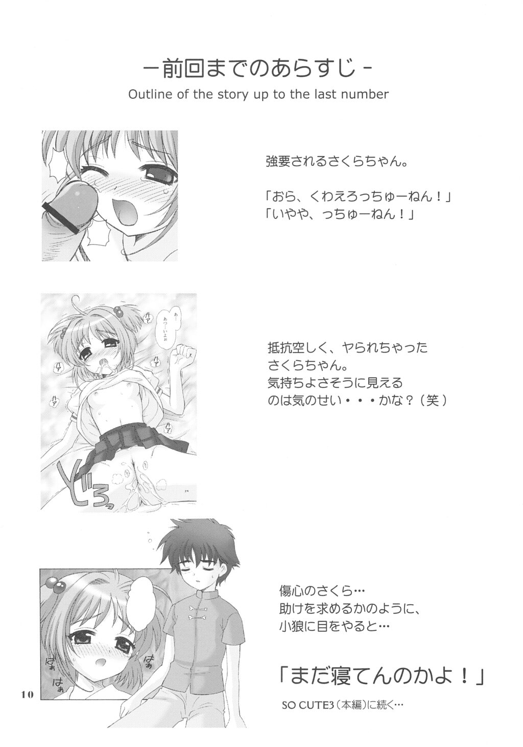 So Cute 3 page 9 full